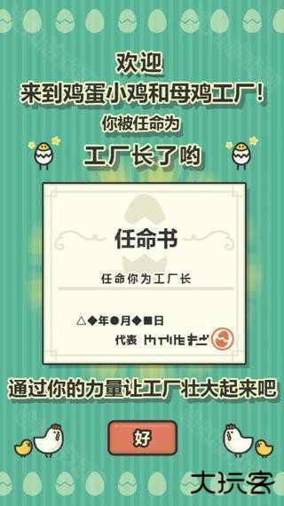 鸡蛋小鸡工厂汉化版