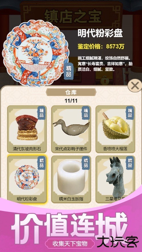 古董大师模拟器下载 v1.0.4