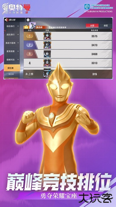 奥特曼传奇英雄2官方正版下载 v2.0.5