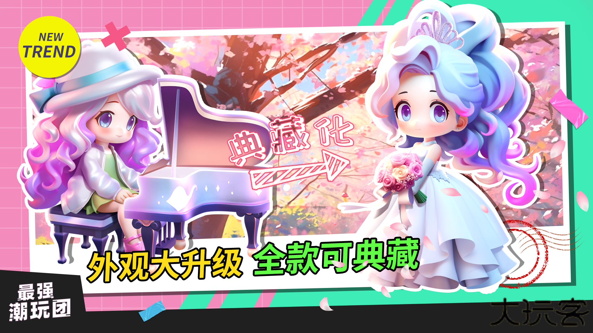 最强潮玩团下载 v1.0.5