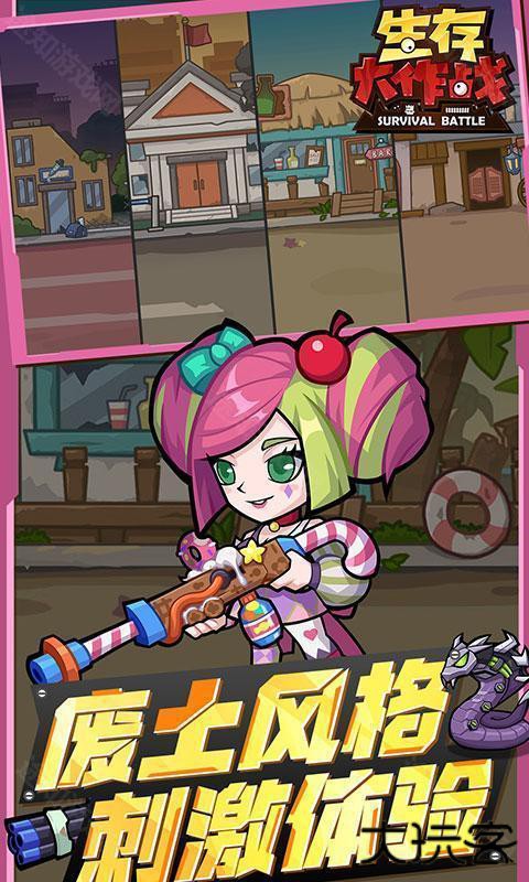 生存大作战官方版