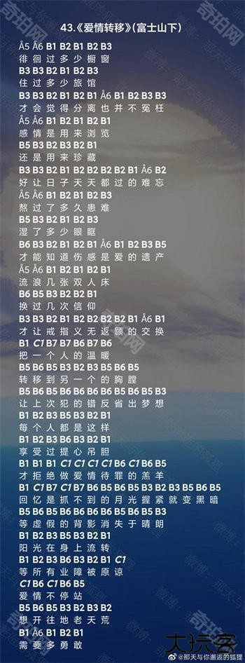 光遇爱情转移简谱详情介绍