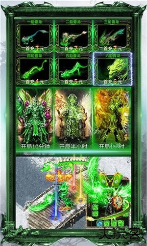 战龙归来送充版下载 v1.4.3