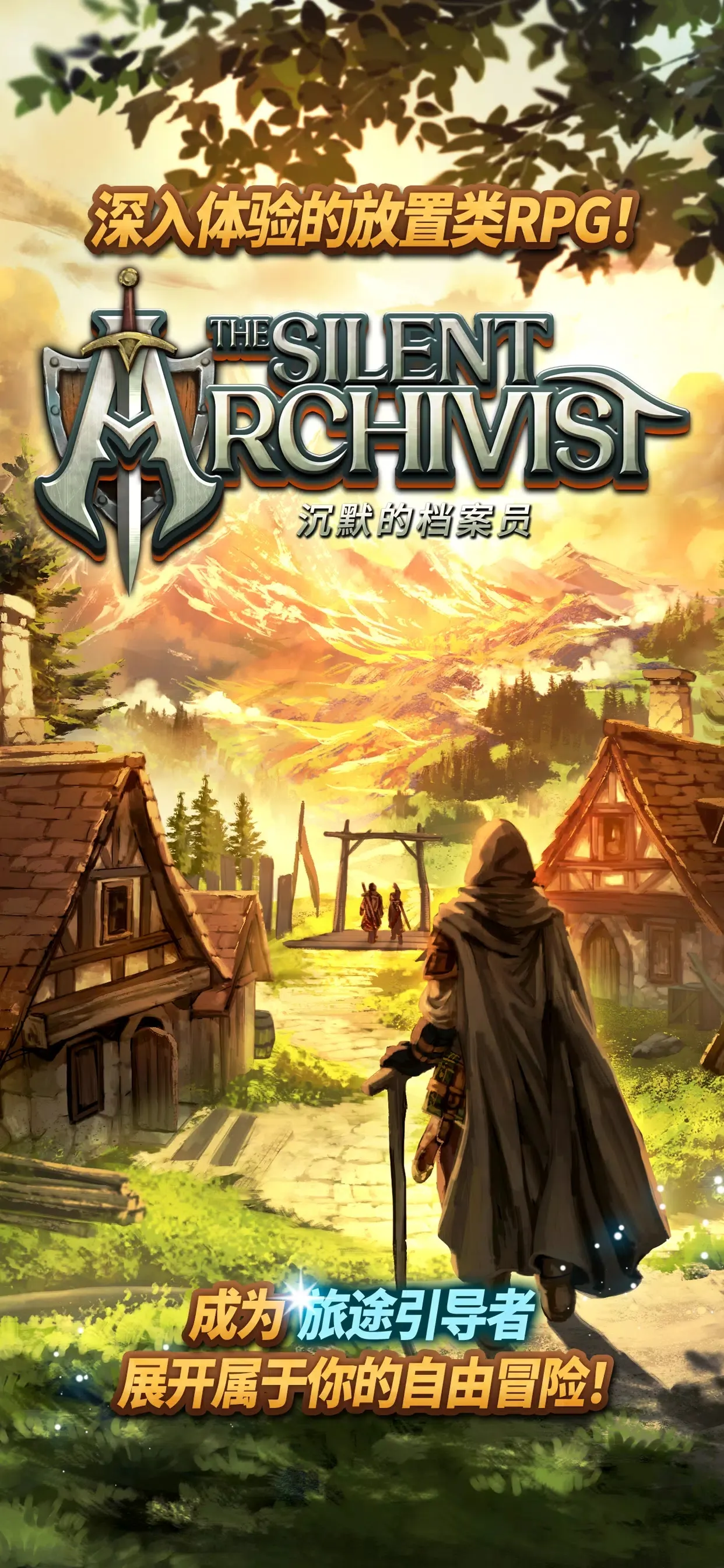 沉默的档案员下载 v1.0.6