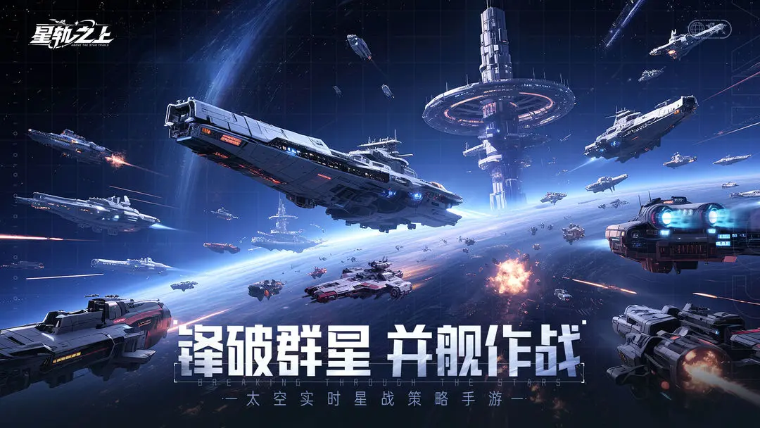 星轨之上下载 v1.0.0