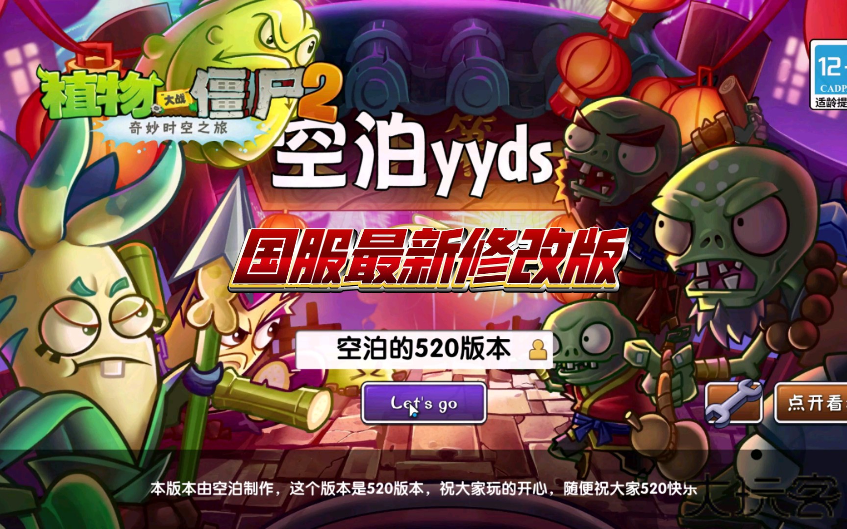 植物大战僵尸2空泊版下载 v3.8.5