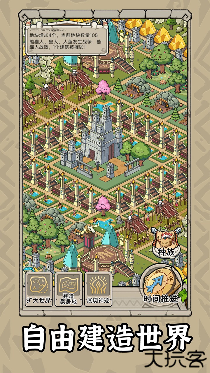 世界起源下载 v1.0.1