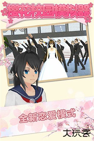 樱花校园1.039.73