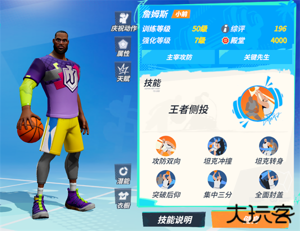 全明星街球派对网易版