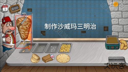 沙威玛传奇图片3