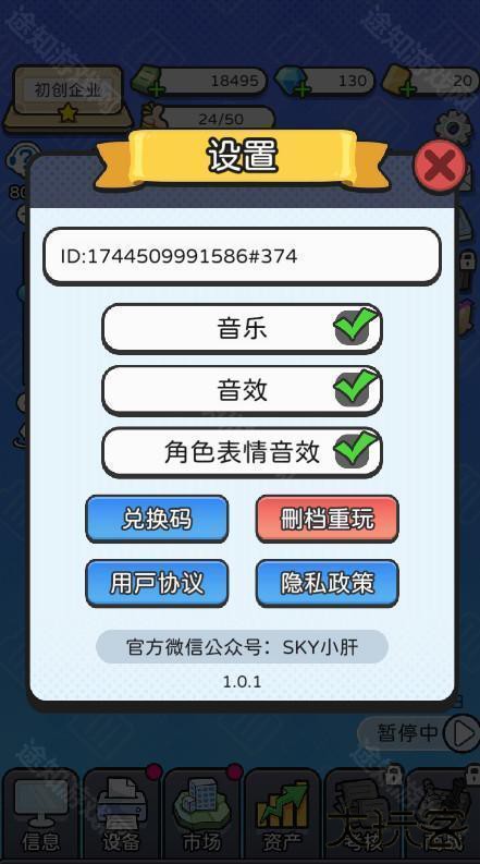 董事长模拟器1.05免广告