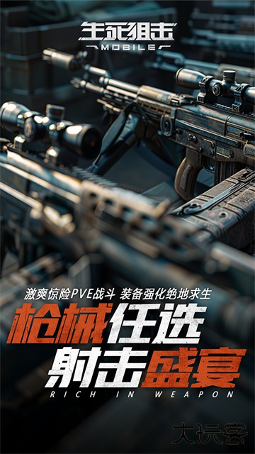 生死狙击下载 v8.17.3