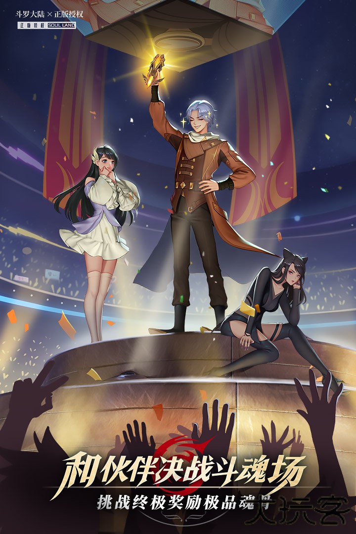 斗罗大陆武魂觉醒众神版下载 v2.0.1