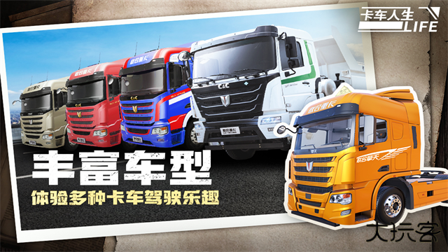 卡车人生下载 v1.7.0