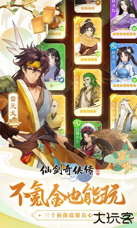 仙剑奇侠传新的开始下载 v1.0.0