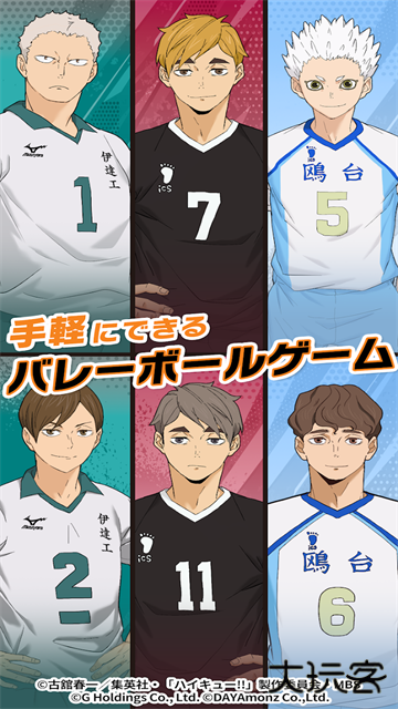 排球少年日服下载 v1.1.134