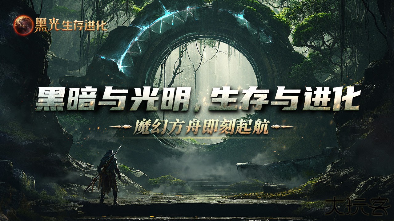 黑光生存进化下载 v1.0.38