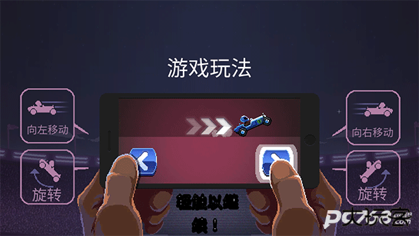 撞头赛车中文版