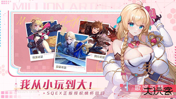 乖离性百万亚瑟王环下载 v0.0.1.9