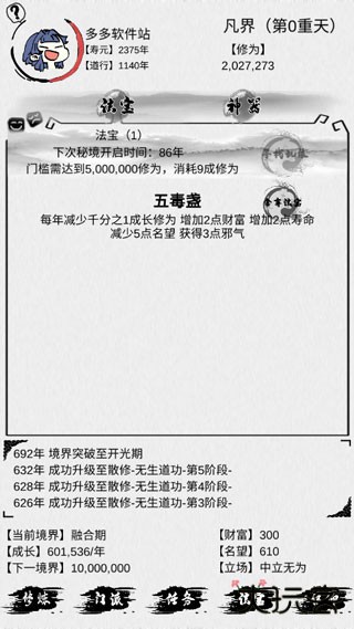 不一样修仙下载 v1.1.26