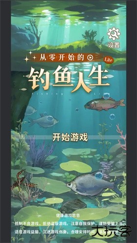 从零开始的钓鱼人生life下载 v1.17beta