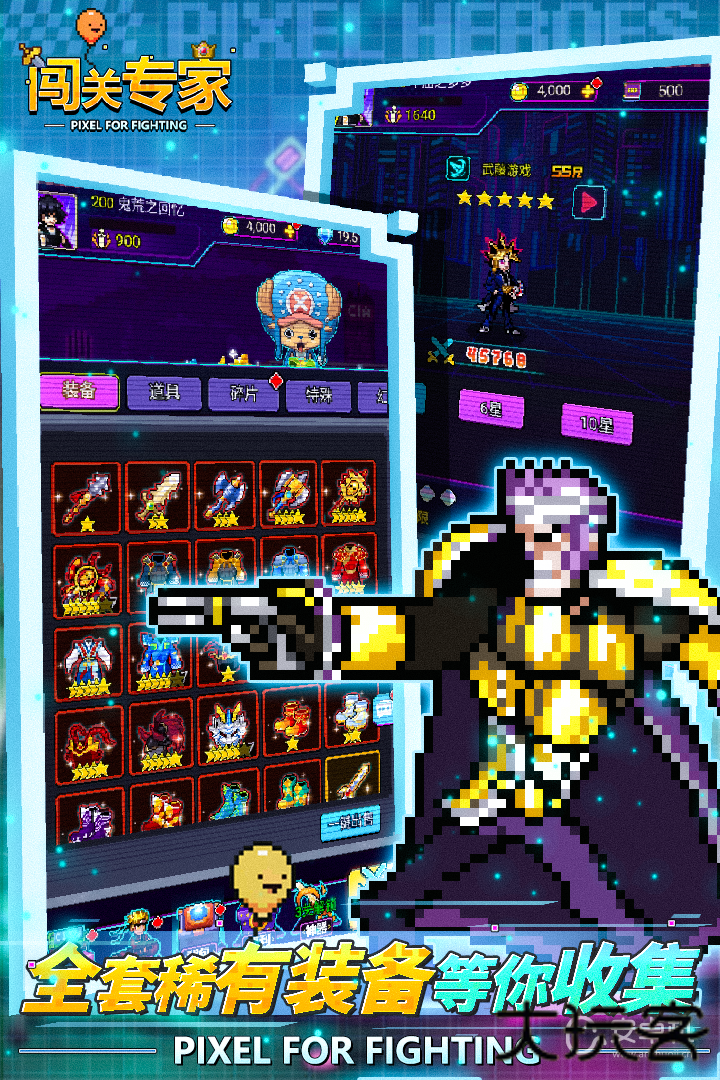 闯关专家下载 v1.0.0