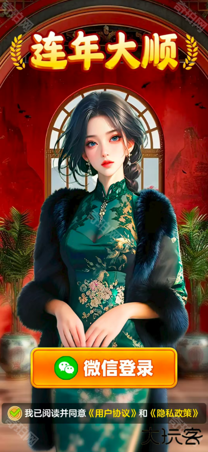 连年大顺红包版