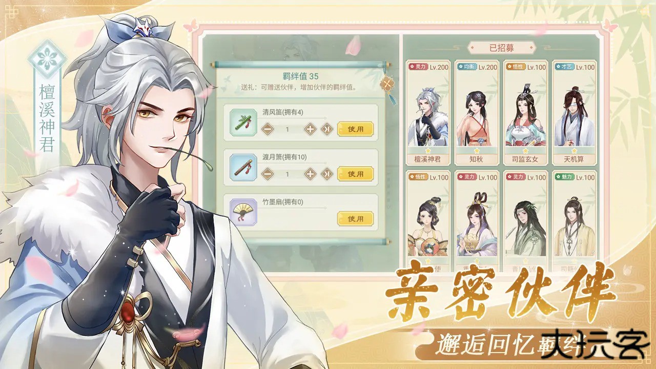 仙与仙游下载 v2.8.38