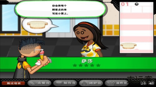 老爹三明治店中文版6