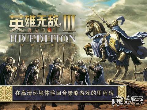 魔法门之英雄无敌3