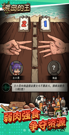 荒岛的王免广告下载 v1.0.28