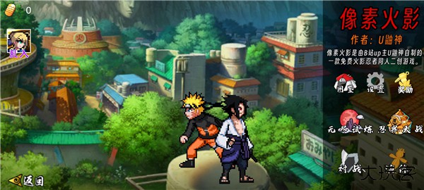 像素火影次世代永恒佐助