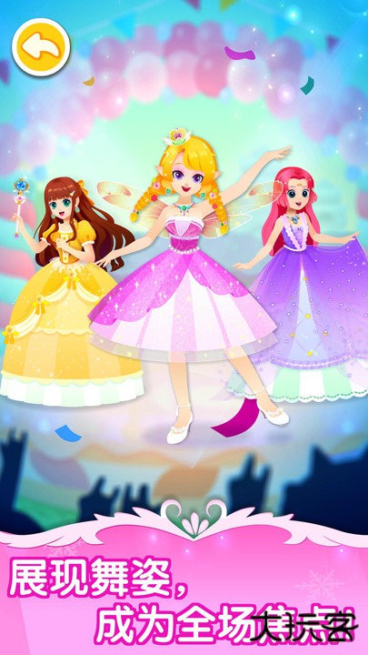 舞会小公主下载 v9.60.10.00