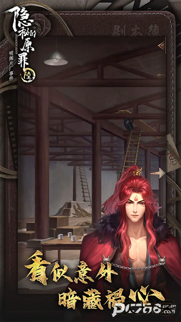 隐秘的原罪6官方正版