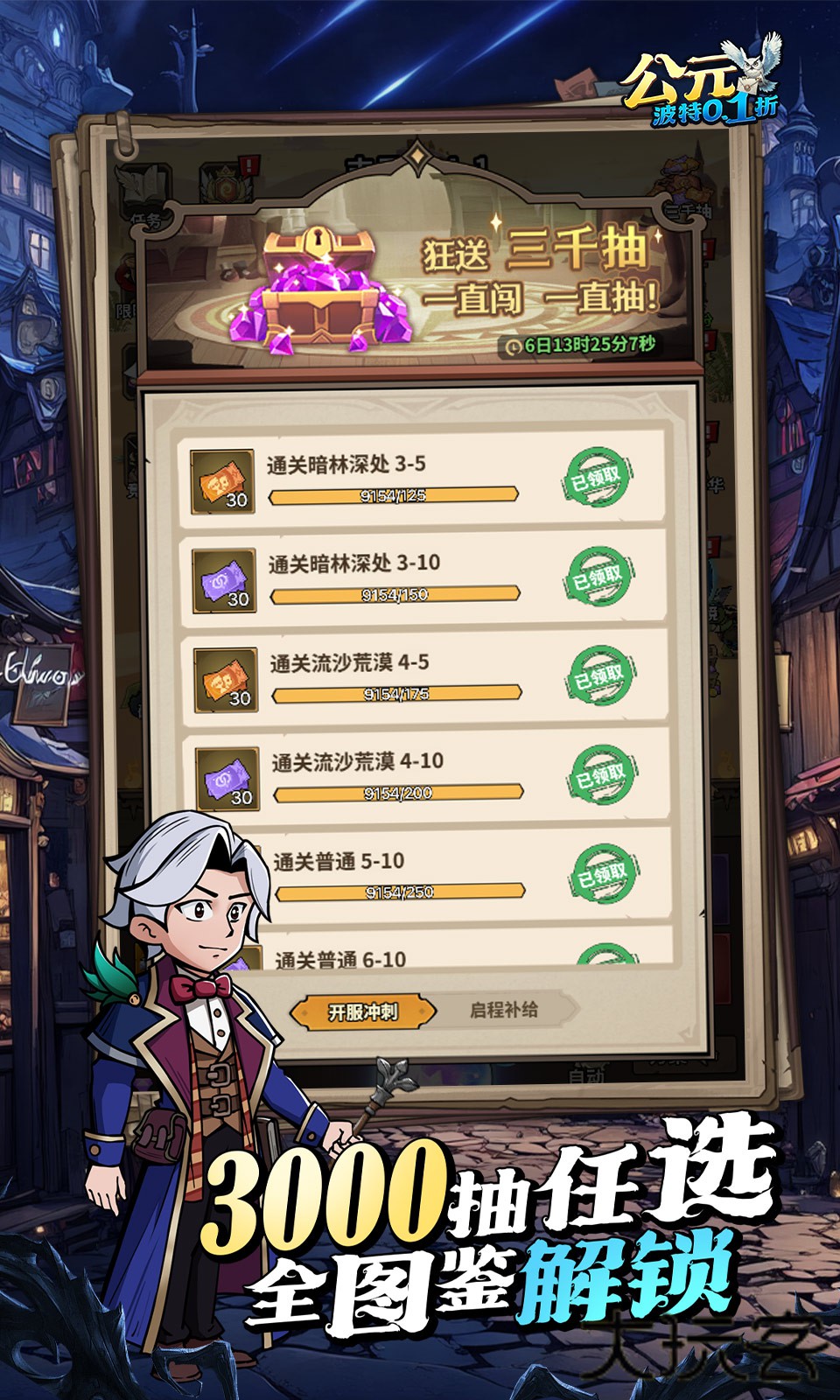 公元魔法波特下载 v1.0.0