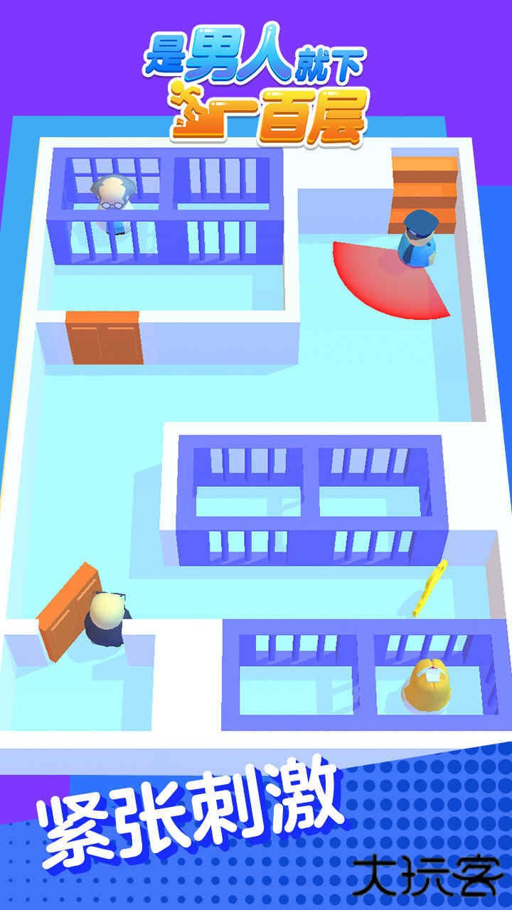 是男人就下一百层下载 v2.3