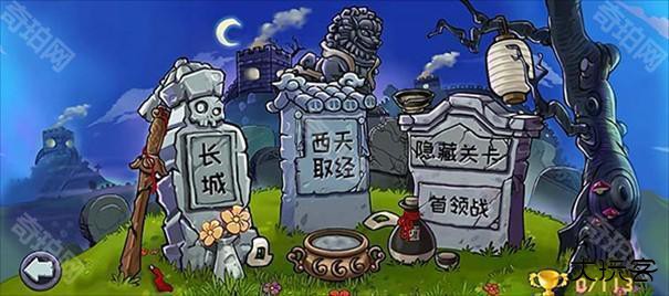 植物大战僵尸精华版