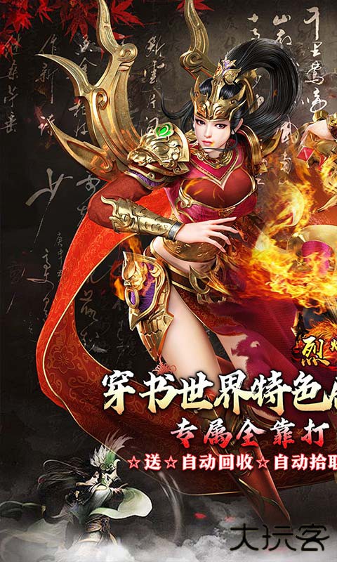 烈火战车（穿书大世界代币版）下载 v1.0.2