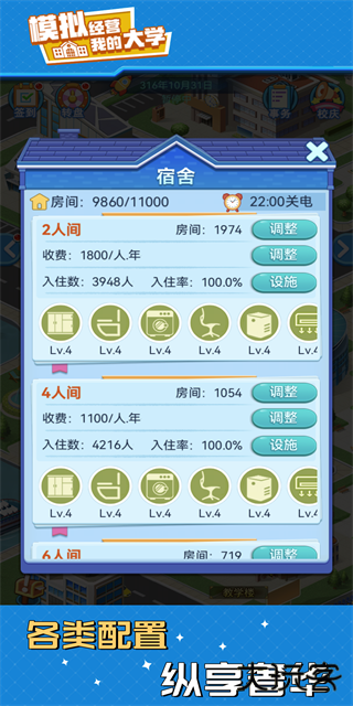 模拟经营我的大学免广告版