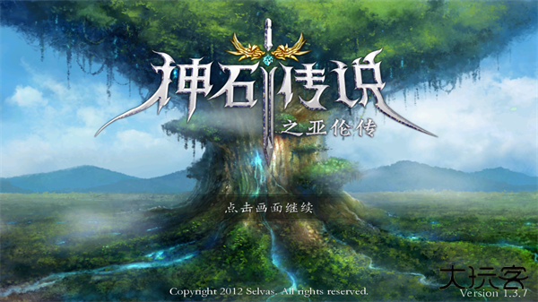 神石传说之亚伦传下载 v1.4.3