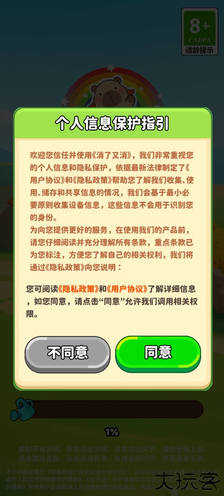 消了又消赚钱版下载 v1.0.0.1