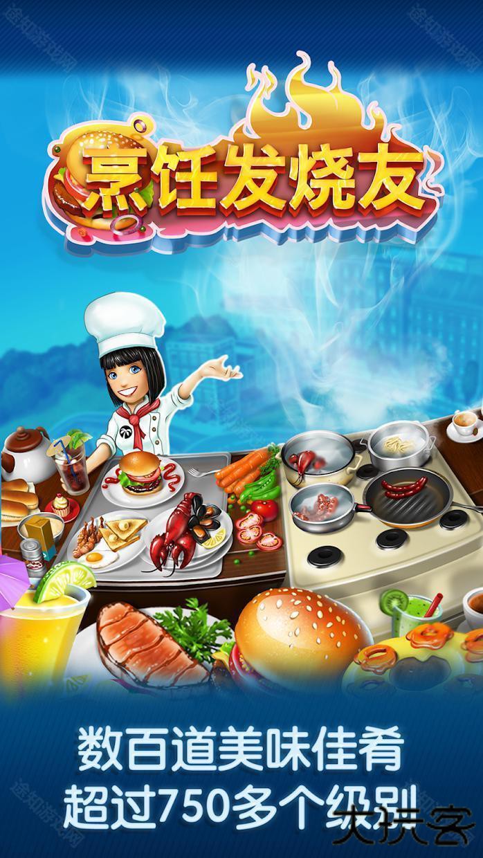 烹饪发烧友无敌版