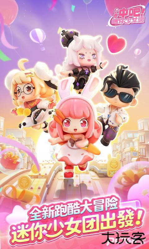 冲吧迷你少女团手机版