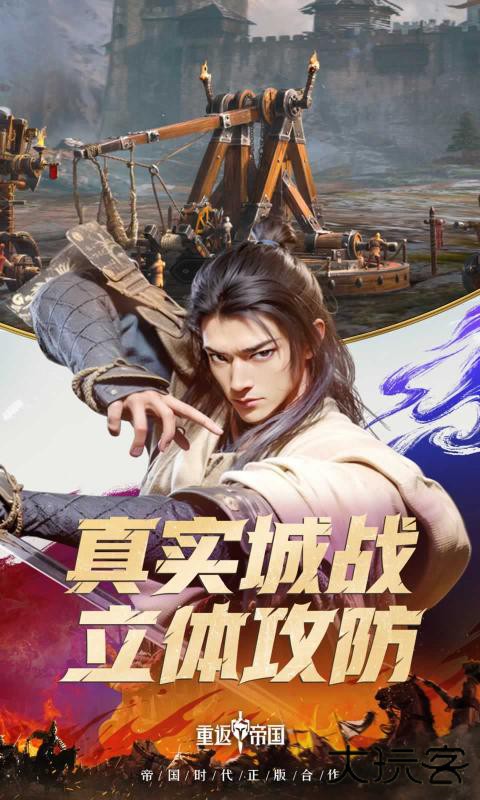 重返帝国下载 v1.16.0.66