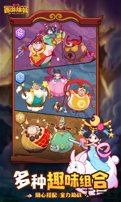 西游除妖下载 v1.0