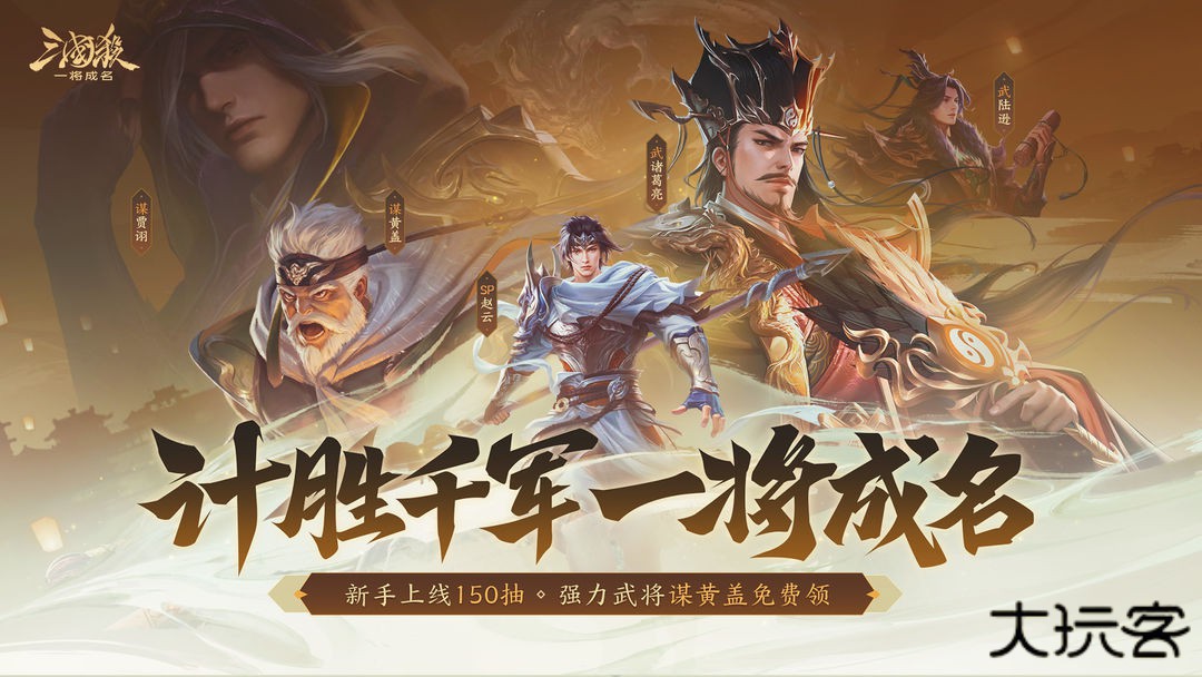 三国杀一将成名wegame下载 v1.0.322