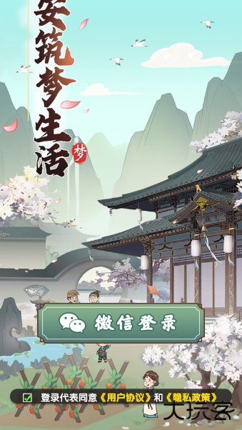 筑梦长安生活下载 v1.0.8