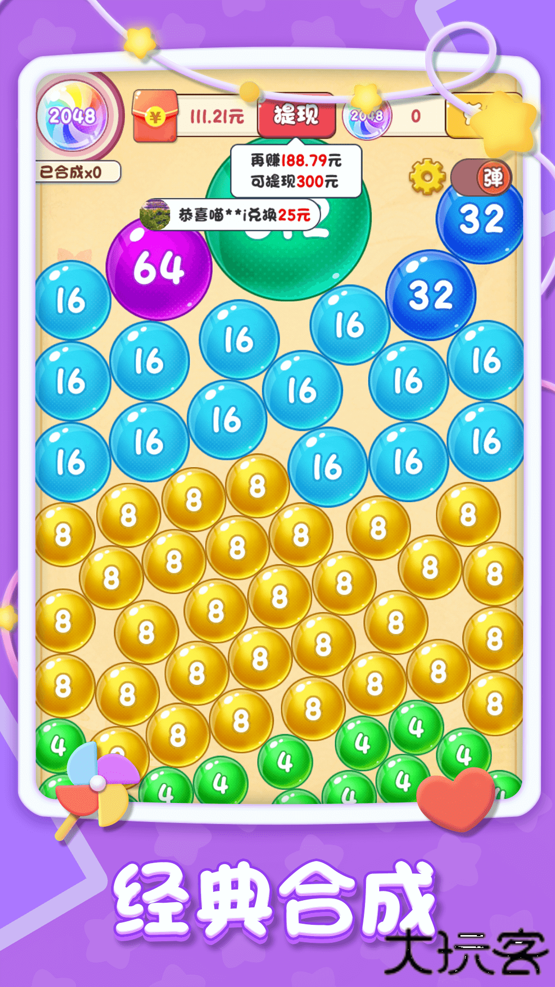 球球大富翁红包版下载 v0.6