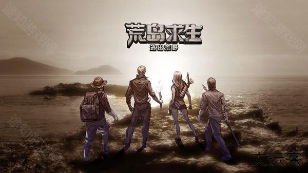 荒野日记孤岛内置菜单