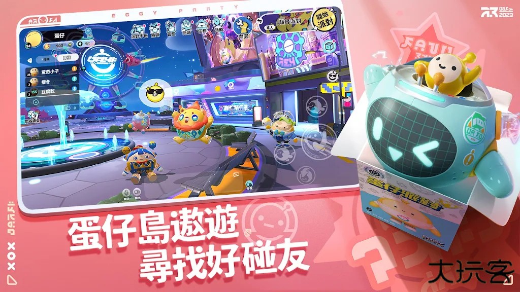 蛋仔派对台服下载 v1.0.209